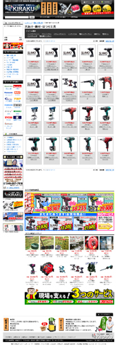 電動工具激安通販ショップ 【プロ工具専門店-貴楽】