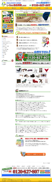 総合買取.com | 不用品の高価買取・リサイクル・格安処分のエルライン