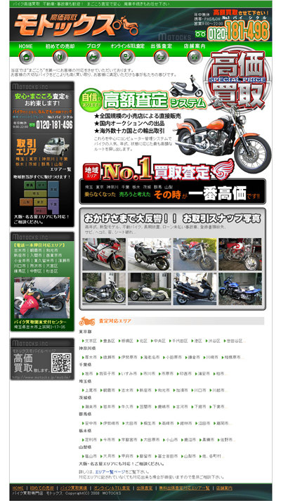 バイク買取[東京埼玉]事故車 不動バイク -モトックスMOTOCKS-